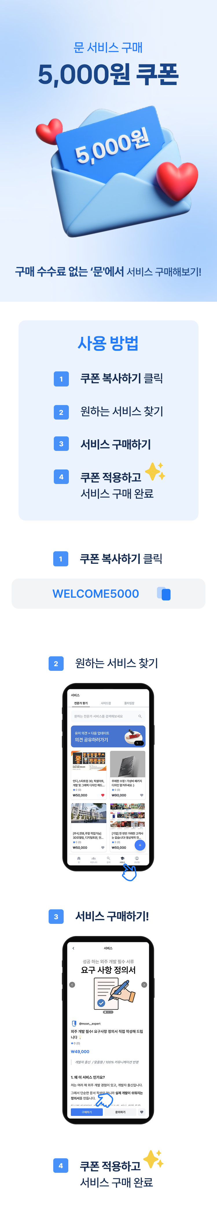 문 서비스 5,000원 쿠폰 이벤트